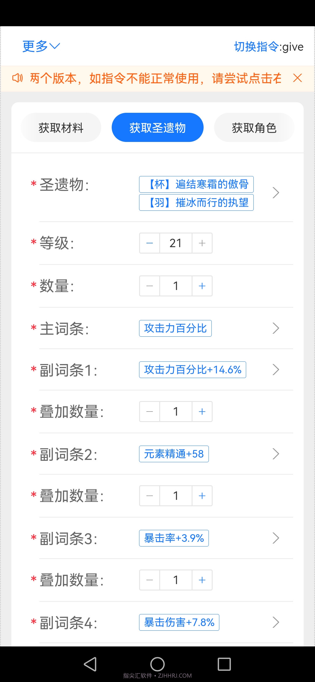 原神指令生成器3.0截图1