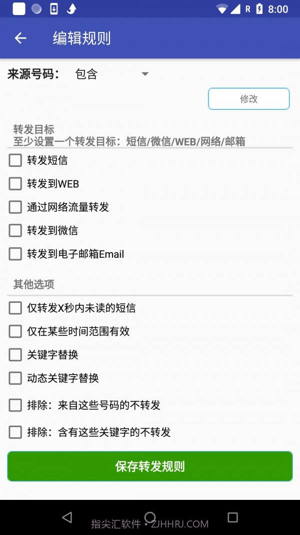 懒人短信转发截图4