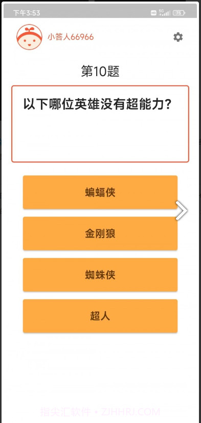 轻松来答题截图1
