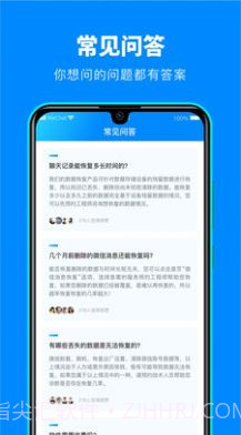 微数据恢复宝截图4