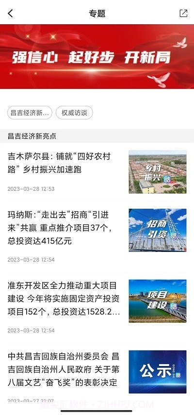 i昌吉截图2 i昌吉截图2