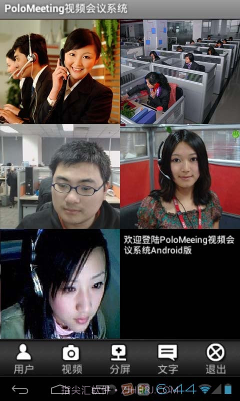 PoloMeeting视频会议软件截图1