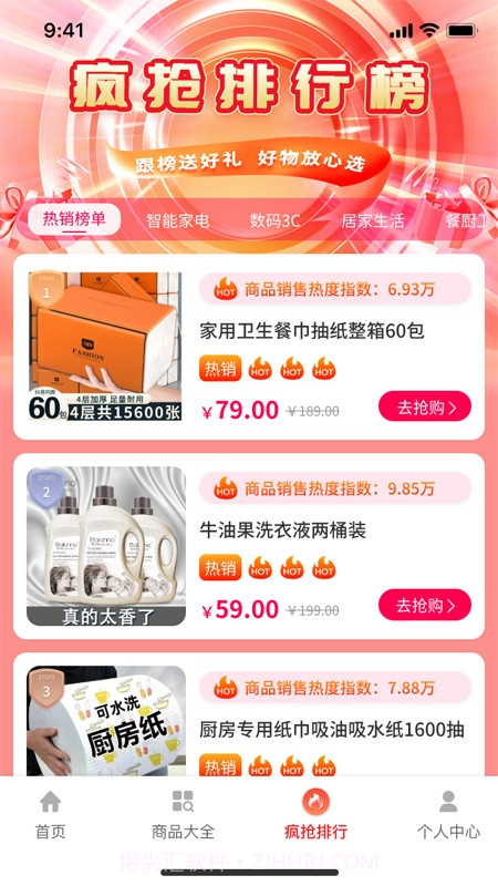 惠购严选截图3 惠购严选截图3