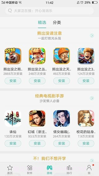 OPPO手机助手app截图4