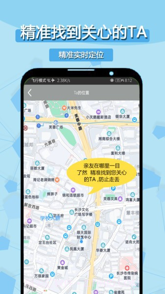 手机定位找寻人截图3 手机定位找寻人截图3