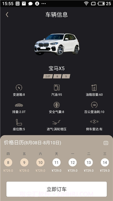 枫叶出行(汽车租赁)截图2 枫叶出行(汽车租赁)截图2