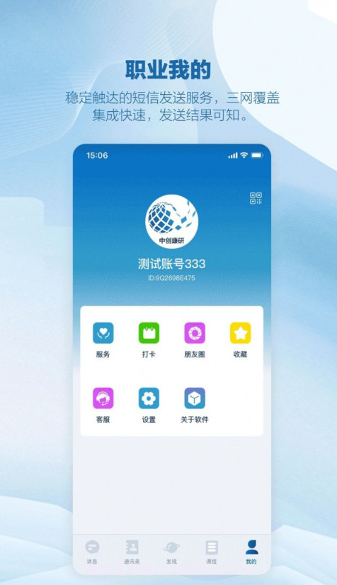 中创康研截图1 中创康研截图1