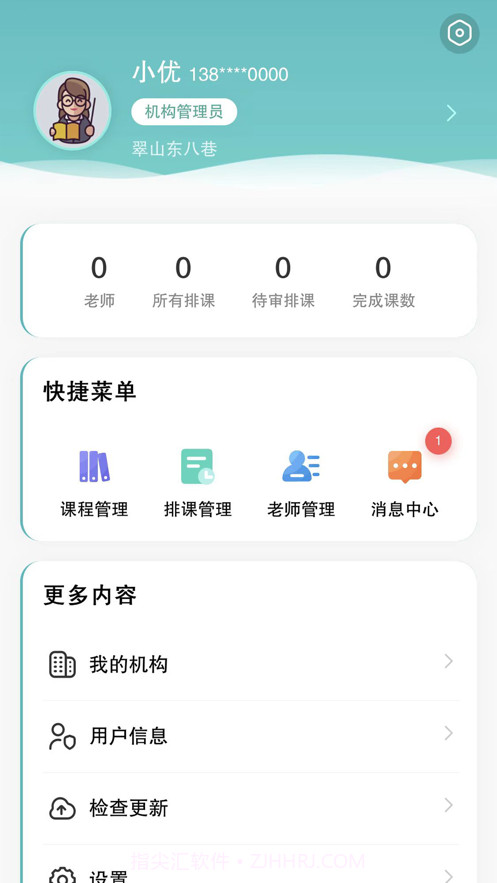 优课伴学截图1
