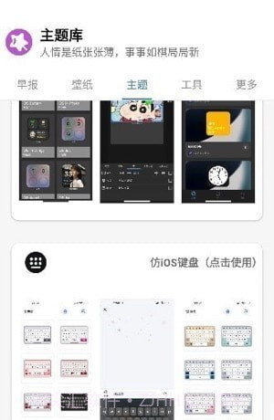 主题盒4截图3 主题盒4截图3
