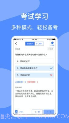 摩托车驾照考试截图2
