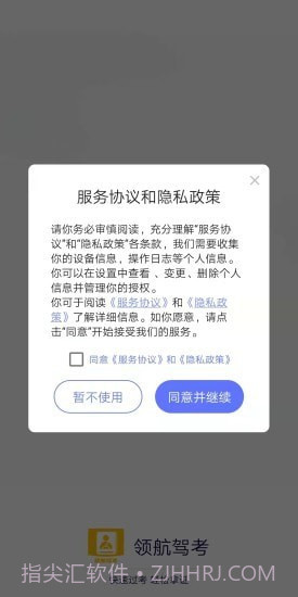 领航驾考截图3 领航驾考截图3