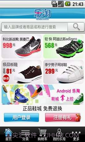 乐淘鞋城截图2 乐淘鞋城截图2