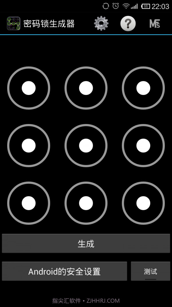 密码锁生成器截图2