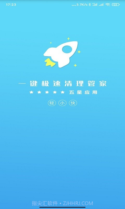 一键极速清理管家截图1