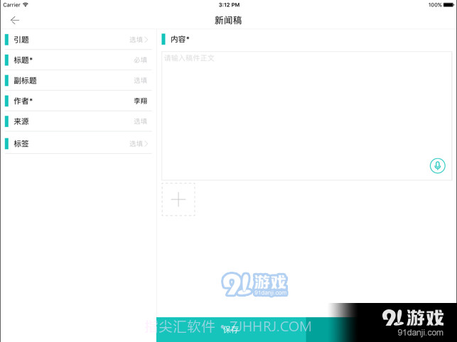 掌上全媒体掌握截图2