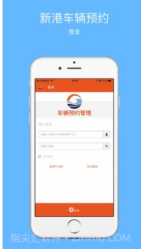 广州新港车辆预约管理截图1