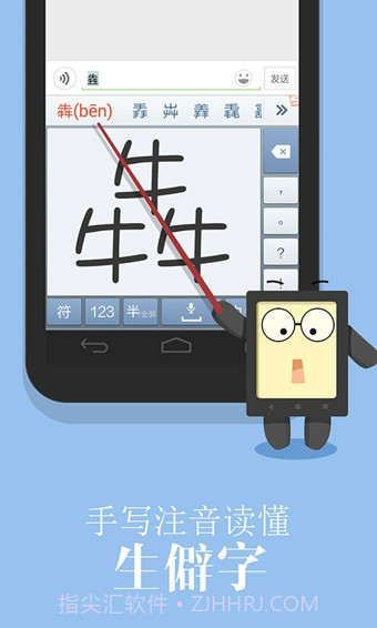 搜狗输入法联想定制版截图3