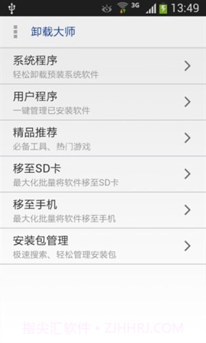 一键ROOT卸载大师截图3