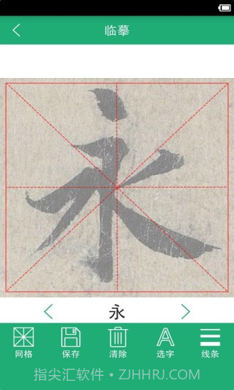 王羲之书法字典截图2