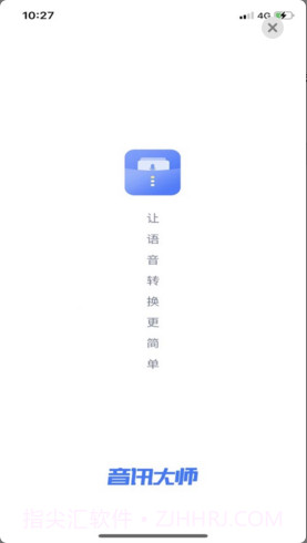 音讯大师截图2 音讯大师截图2