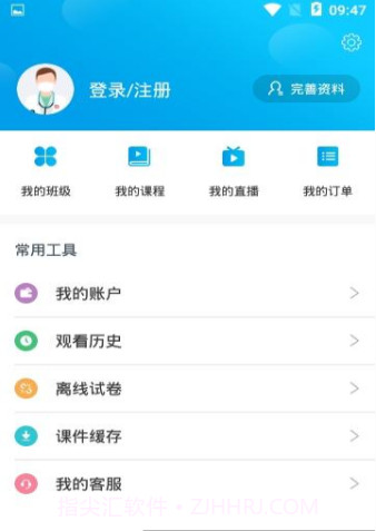 星辰课堂最新截图1