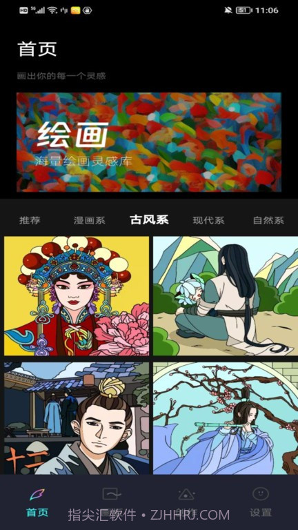 Paintwork绘画截图3