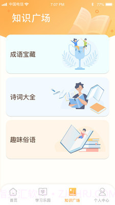 开心辞典宝截图3 开心辞典宝截图3