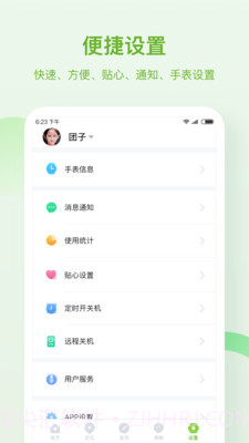 和苗电话手表截图5