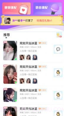 仙遇交友截图1 仙遇交友截图1