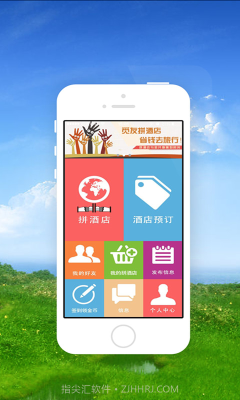 拼酒店截图4 拼酒店截图4