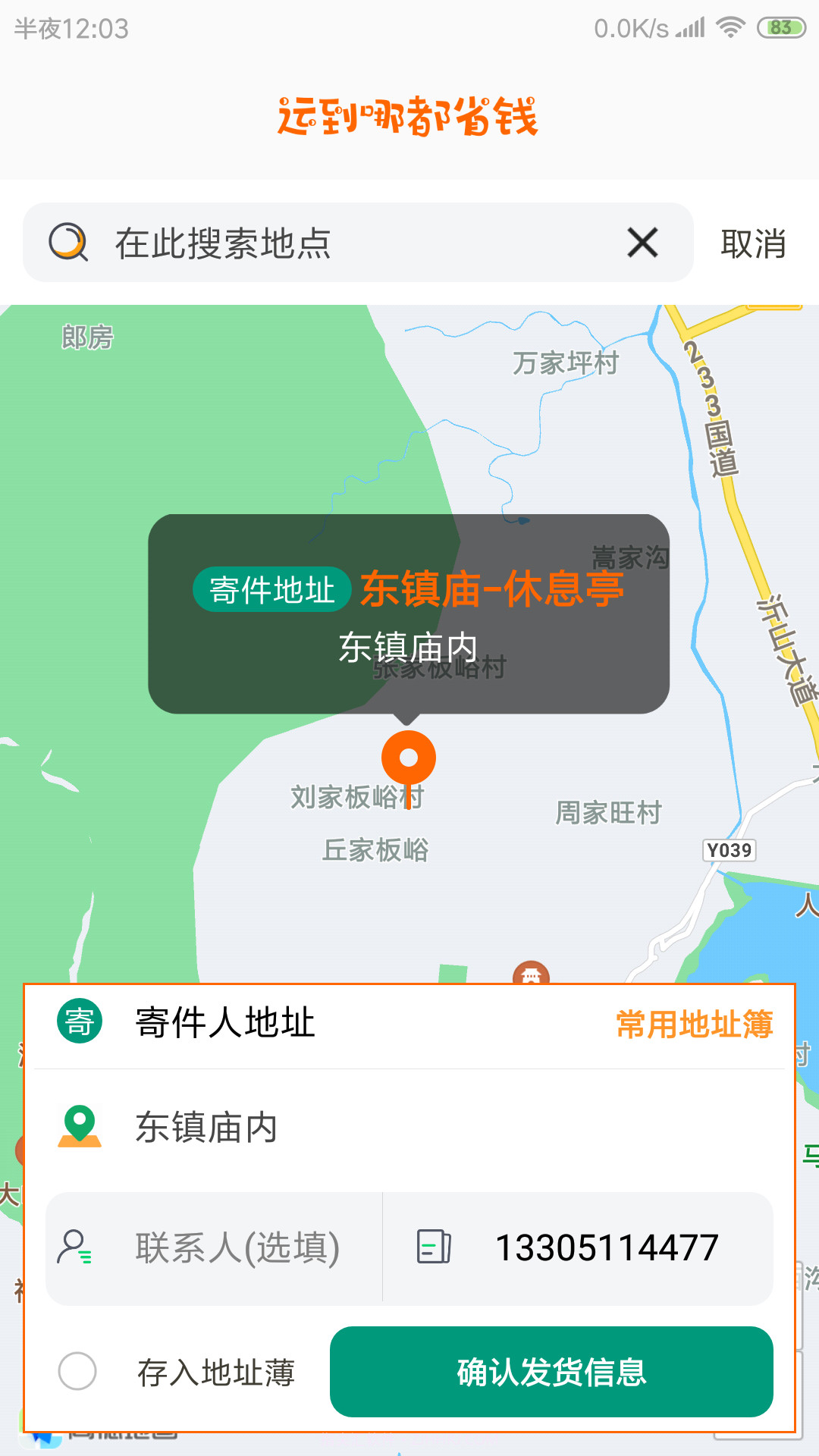 慧发货截图1