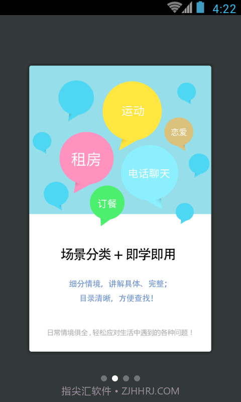 日常英语拿起就会截图2 日常英语拿起就会截图2