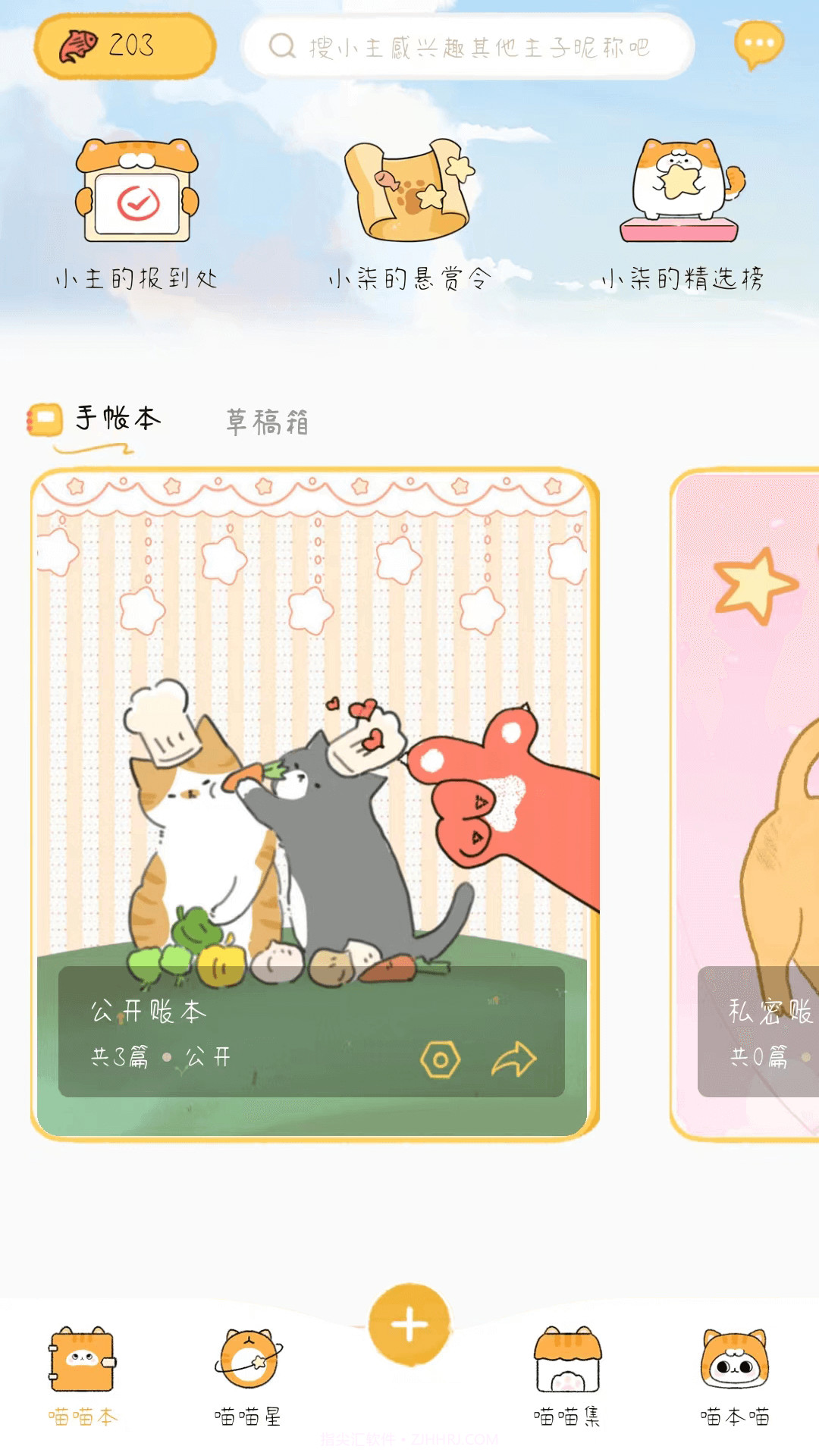 手帐喵截图3 手帐喵截图3