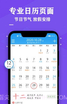 择吉日历万年历截图2