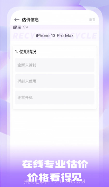 手机估价宝截图4 手机估价宝截图4