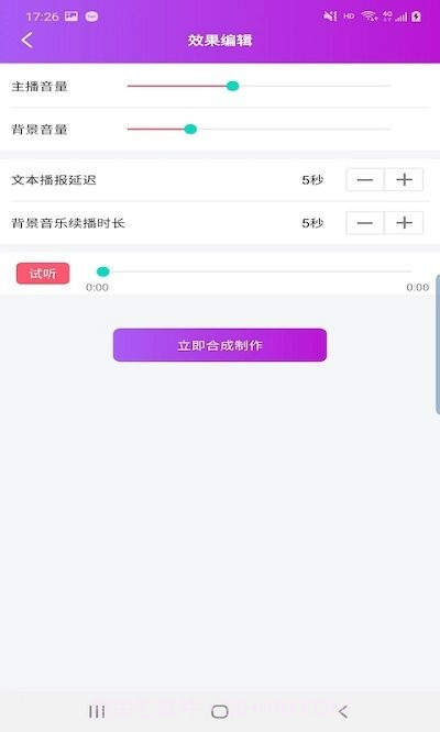 文字配音助手截图3