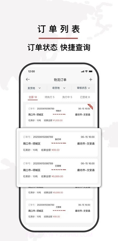 安运物流截图1 安运物流截图1