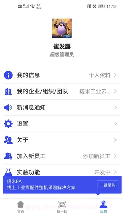 捷米工业云(工业生产管理)V1.4.1 安卓最新版截图3