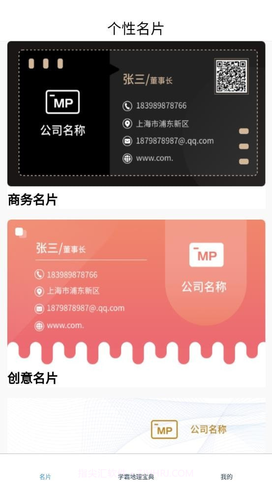 名片模板截图2