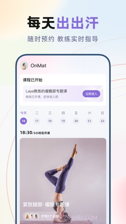 昂迈特瑜伽截图1