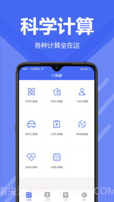新版计算器截图4