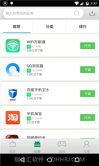 安卓应用商店 V1.0.8 截图4