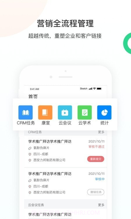 智远大成CRM截图3