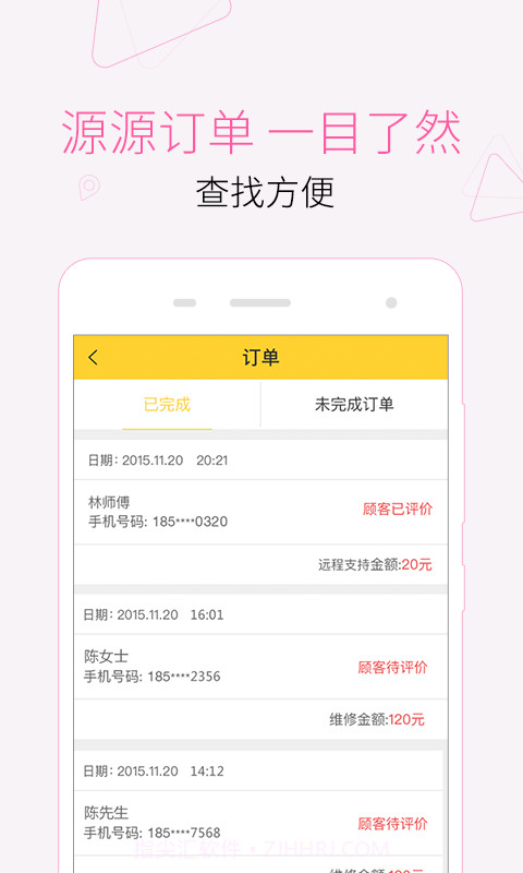 叫我修吧师傅截图4