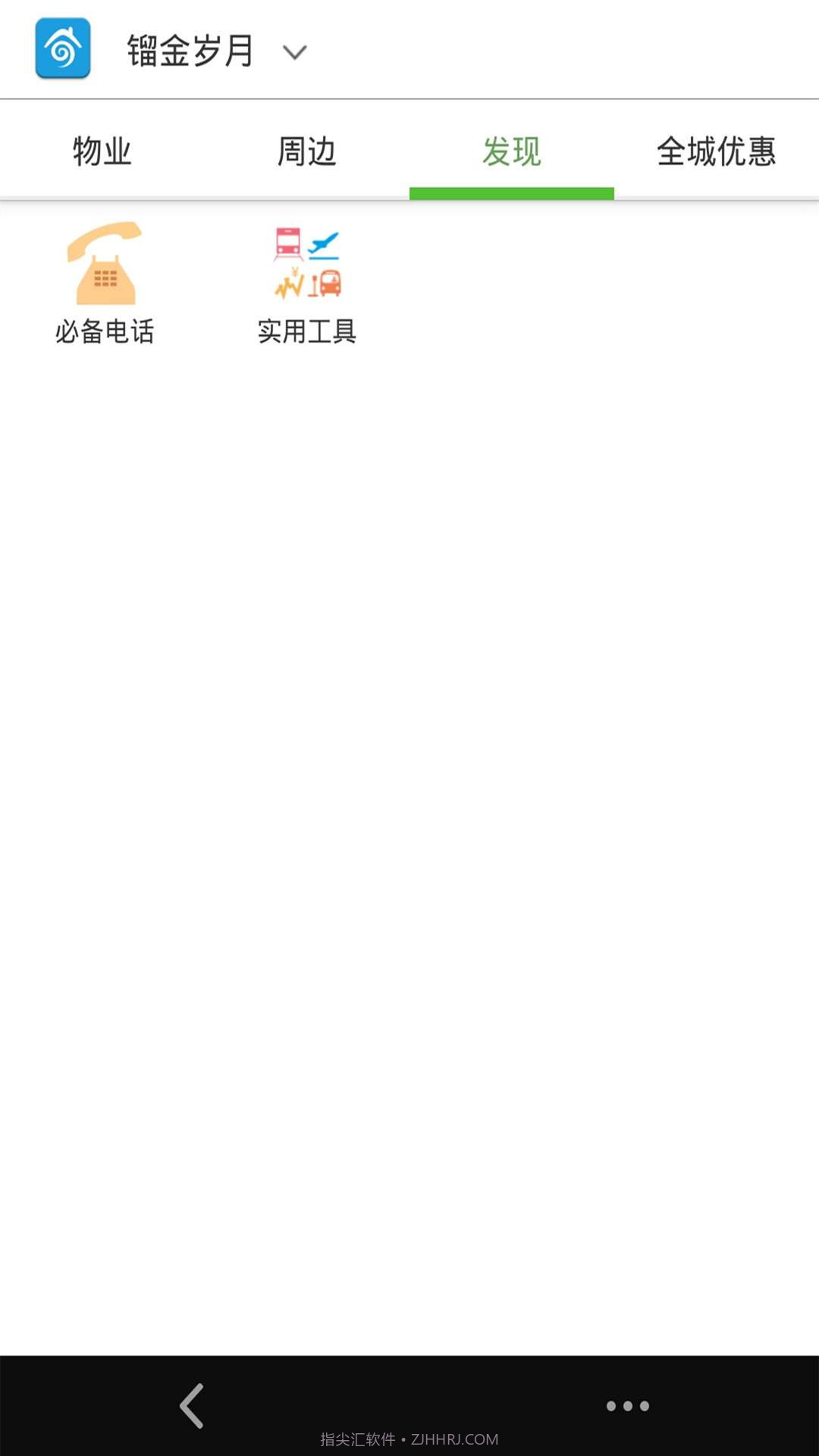 居家助手截图3 居家助手截图3