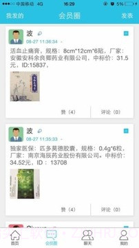 易药圈截图3 易药圈截图3