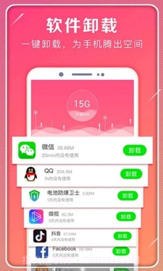 一起极速清理截图1 一起极速清理截图1