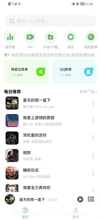 soul音截图1 soul音截图1