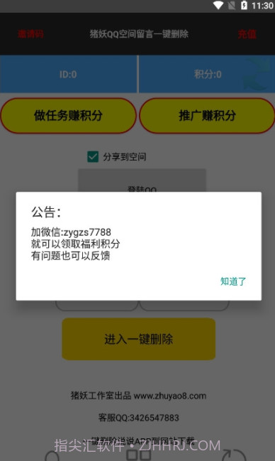 猪妖取关软件截图2