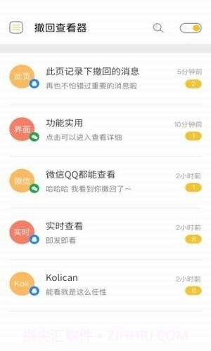 微信强制撤回消息助手截图2 微信强制撤回消息助手截图2